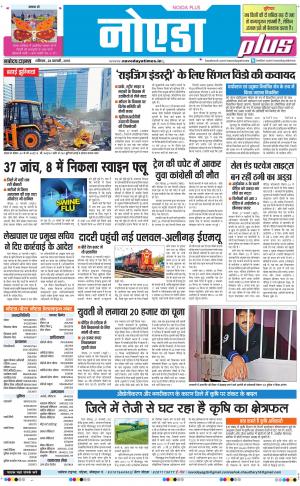 The Navodaya Times Noida