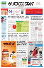 Davanagere Edition