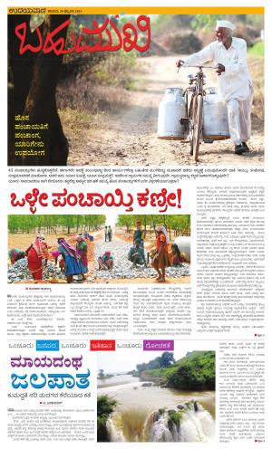 Bahumukhi 28 Feb 2015