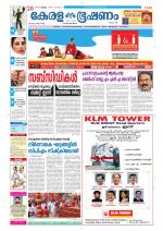 Keralabhooshanam (Thiruvalla Edition)