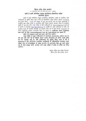 BPSC 56th-59th Common Combined (Preliminary) Examination 2015: Admit Card