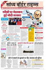 Sandhya Border Times, Jodhpur