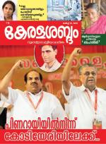 Keralasabdam Weekly