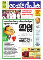 Rashtradeepika Kannur