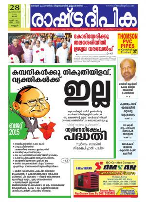 Rashtradeepika Kannur 28-02-2015