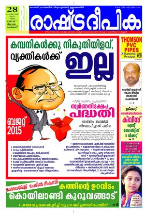 Rashtradeepika Kozhikode 28-02-2015
