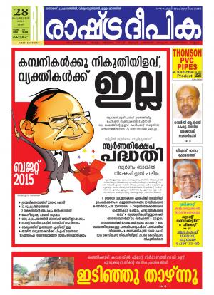 Rashtradeepika Kottayam 28-02-2015