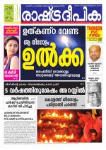 Rashtradeepika Trivandrum