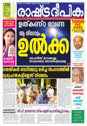 Rashtradeepika Palakkad 28-02-2015