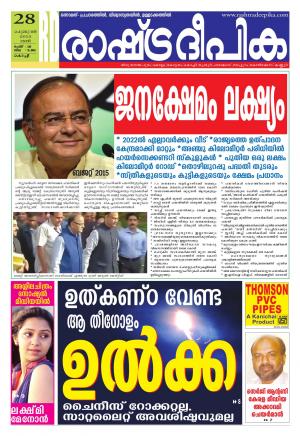 Rashtradeepika Kochi 28-02-2015