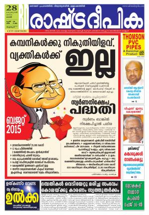 Rashtradeepika Thrissur 28-02-2015