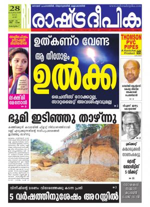 Rashtradeepika Alappuzha 28-02-2015