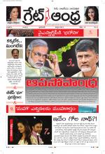 Great Andhra Epaper