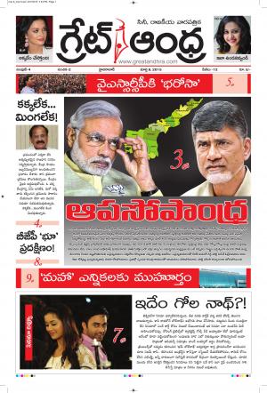 Greatandhra Epaper