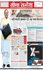 Ganganagar Seema Sandesh 