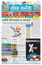 Ganganagar Seema Sandesh 