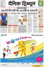 Dainik Tribune (Ambala Edition)