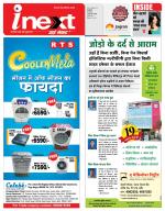 Indore Hindi ePaper, Indore Hindi Newspaper - InextLive