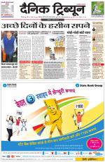 Dainik Tribune (Rohtak Edition)