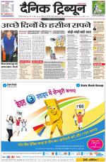 Dainik Tribune (Gurgaon Edition)