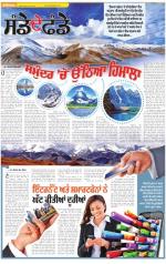 SUPPLEMENT : Punjabi jagran News : 01st March 2015