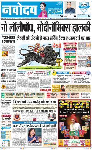 Navodaya Times Main