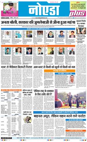 The Navodaya Times Noida