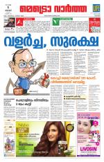 Metrovaartha - Kozhikode