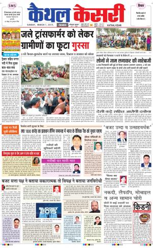  punjab kesari / haryana kaithal kesari