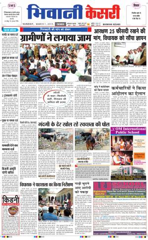  punjab kesari / haryana bhiwani kesari