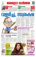 Metrovaartha - Thrissur