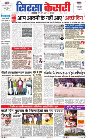  haryana sirsa kesari