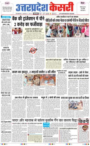  uttar pradesh kesari