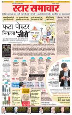 Star Samachar Sidhi