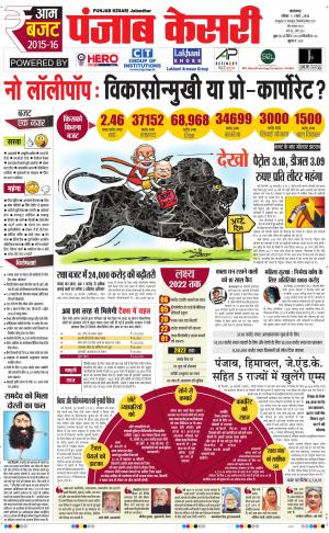  Punjab kesari Main