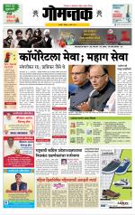 दैनिक गोमंतक