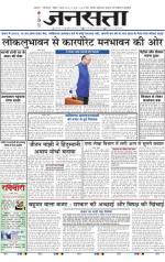 Jansatta, Hindi, 01/03/2015