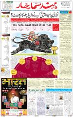 The Daily Hindsamachar Jalandhar