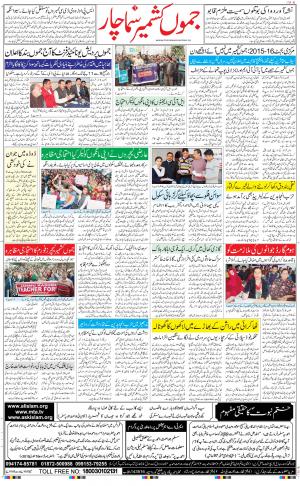 jammu urdu