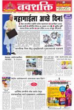 Navshakti Epaper