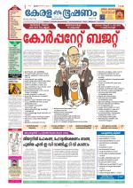 Keralabhooshanam (Thiruvalla Edition)