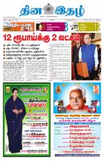 Dinaethal - Kancheepuram