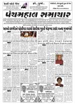 Panchmahal Samachar
