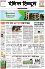 Dainik Tribune (Karnal Edition)