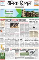 Dainik Tribune (Gurgaon Edition)