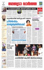 Metrovaartha - Kozhikode