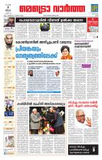 Metrovaartha - Ernakulam