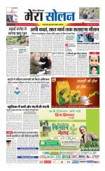 Divya Himachal Shimla+Mera Solan +Aastha