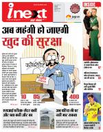 Indore Hindi ePaper, Indore Hindi Newspaper - InextLive