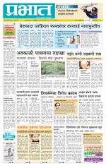 पुणे शहर आवृत्ती